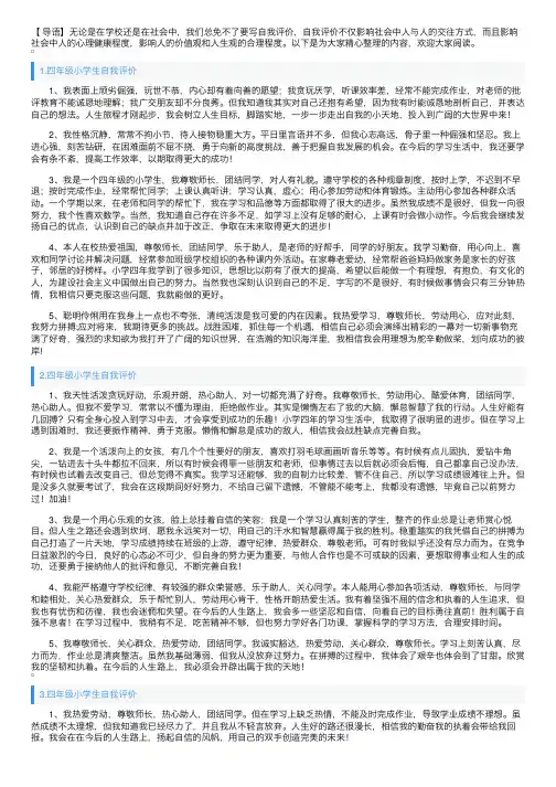 四年级小学生自我评价