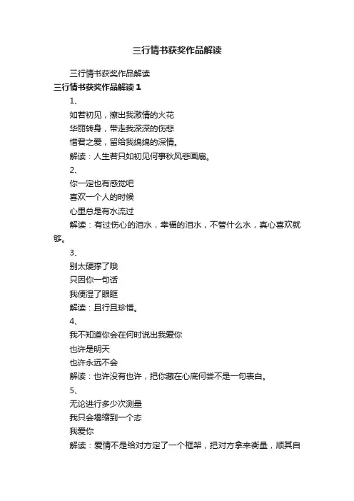 三行情书获奖作品解读