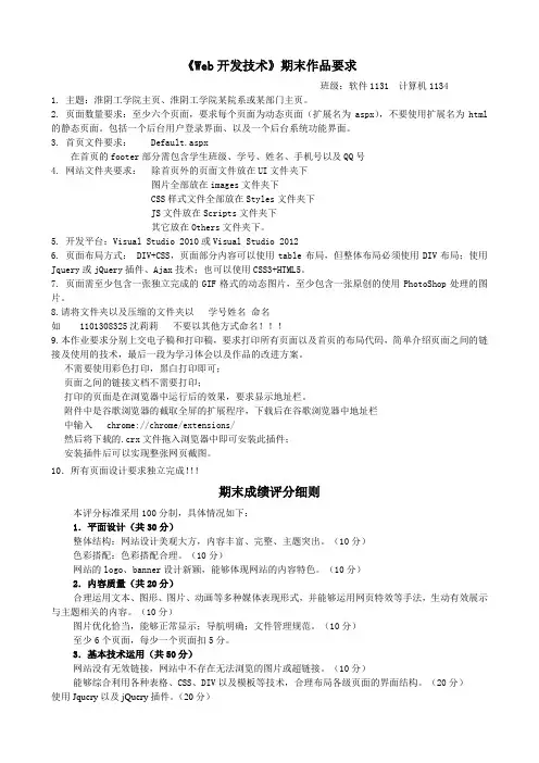 web开发技术期末作品要求