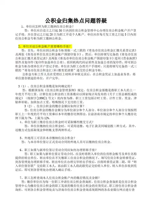 公积金归集热点问题答疑