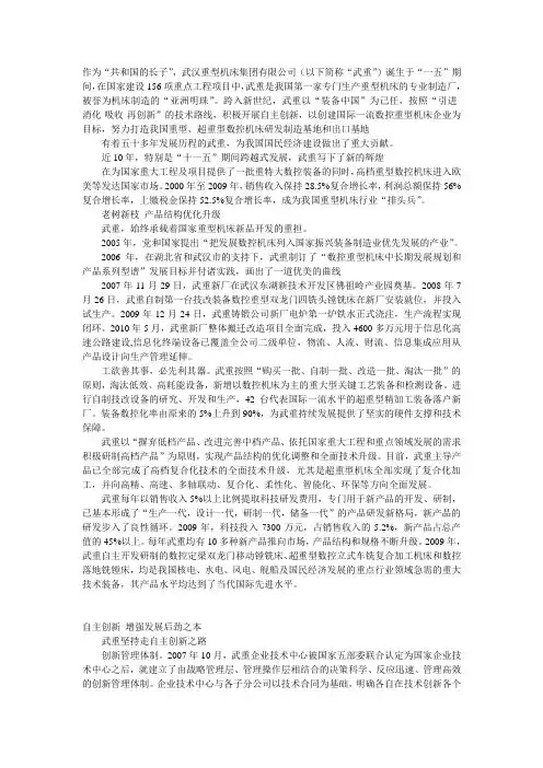 武重发展