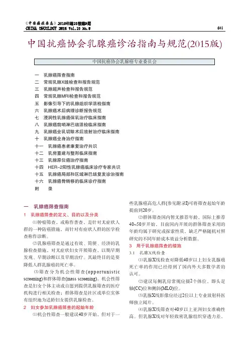 CBCS诊治指南与规范(2015版)