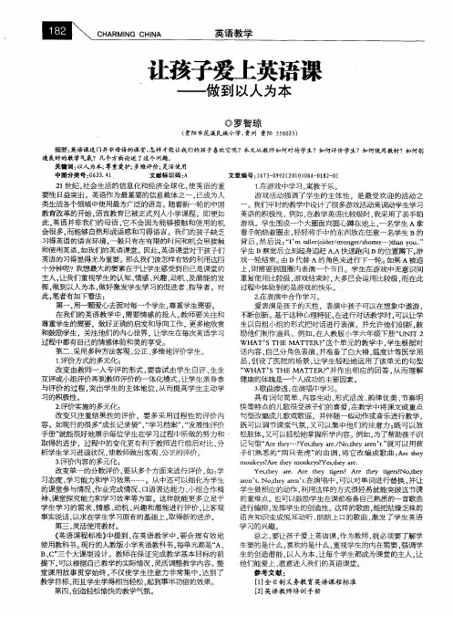 让孩子爱上英语课——做到以人为本