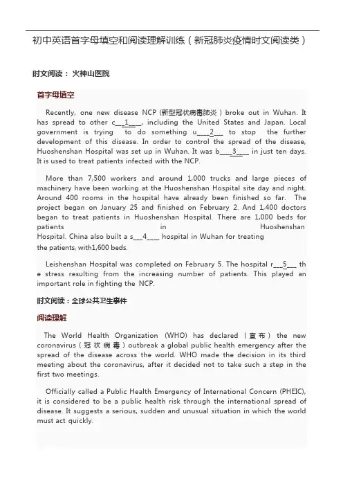 (修订版)初中英语首字母填空和阅读理解训练(时文阅读类)(可编辑修改word版)