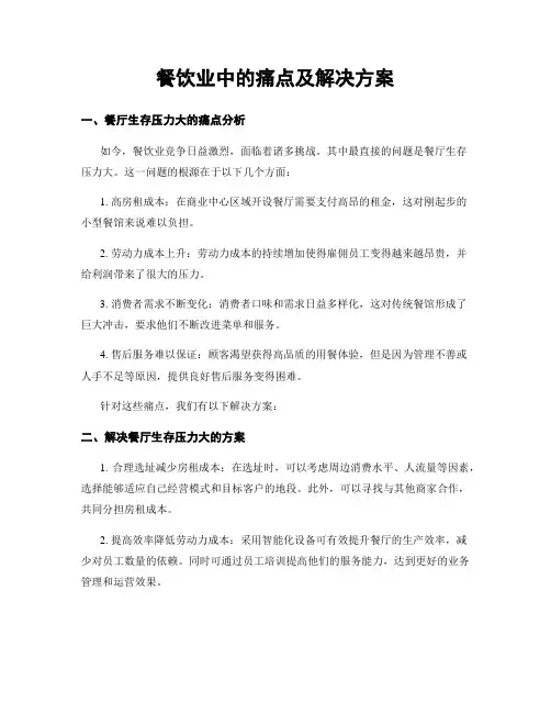 餐饮业中的痛点及解决方案