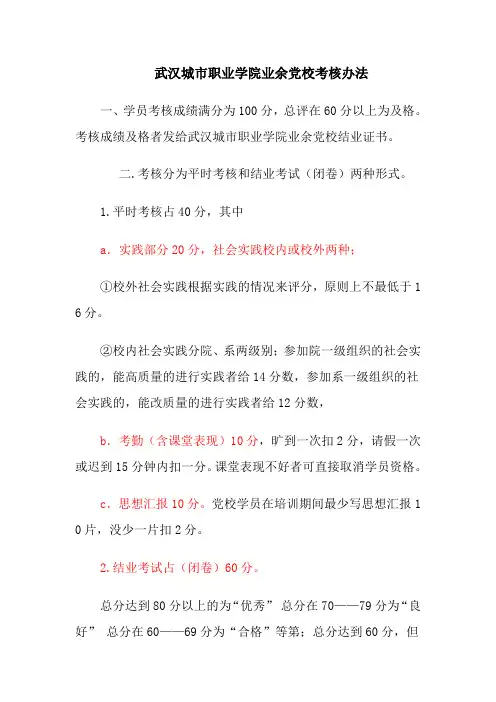 党校学员考核办法