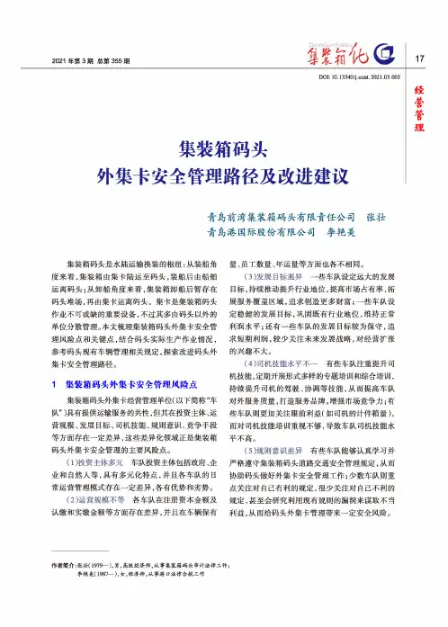 集装箱码头外集卡安全管理路径及改进建议