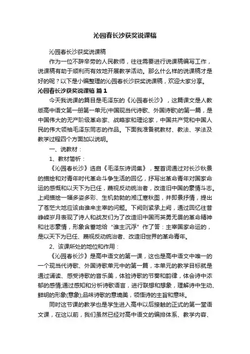 沁园春长沙获奖说课稿