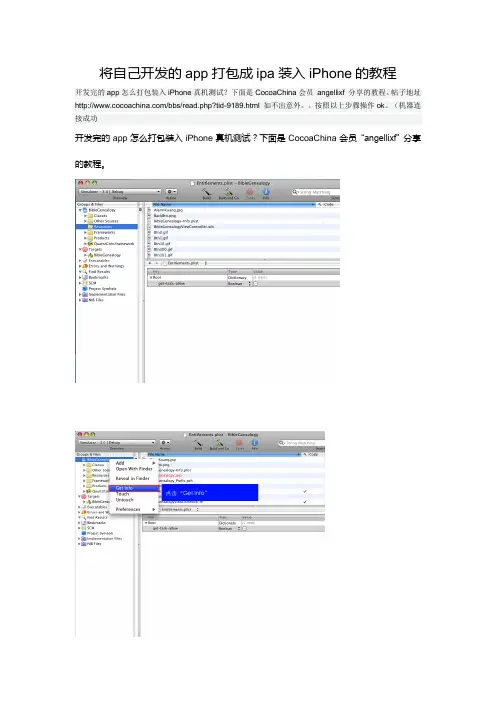 iOS开发之将自己的App打包成ipa并装入真机