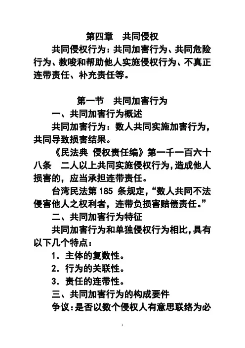 第四章 共同侵权
