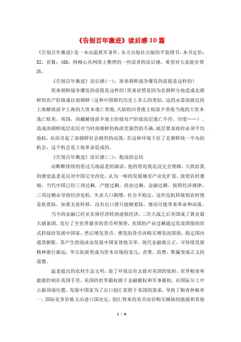《告别百年激进》读后感10篇