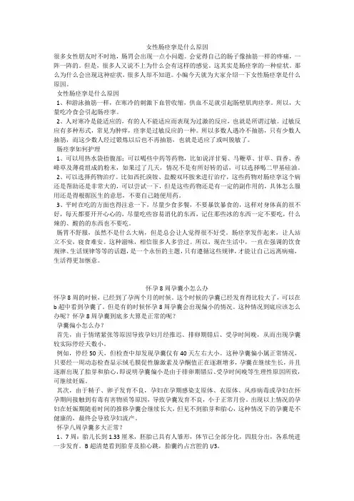 育儿知识：女性肠痉挛是什么原因
