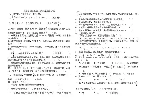 2024北师大版六年级上册数学期末试卷(共8套)