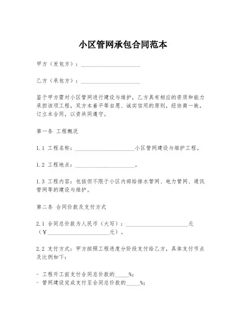 小区管网承包合同范本
