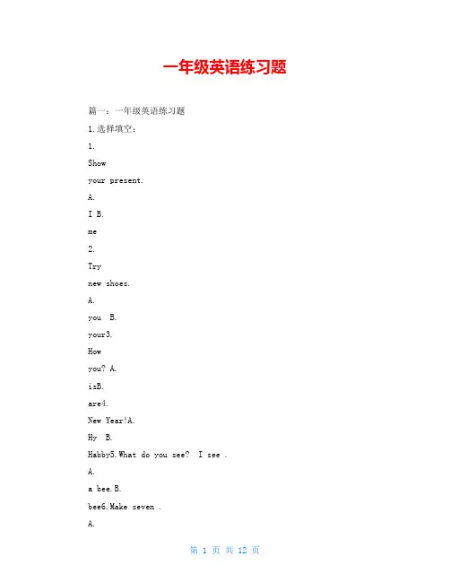 一年级英语练习题