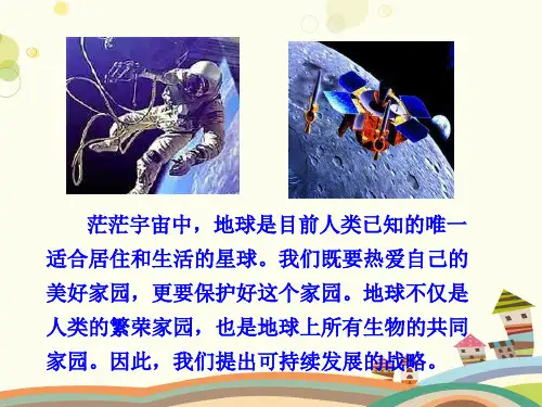 《第二节生物圈是生物的共同家园》-完整版课件