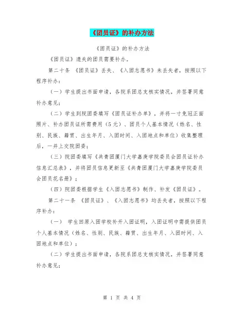 《团员证》的补办方法