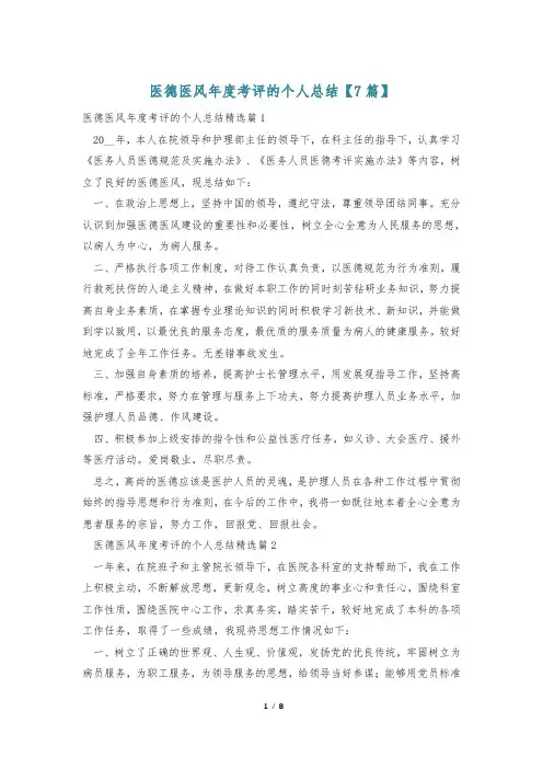 医德医风年度考评的个人总结【7篇】