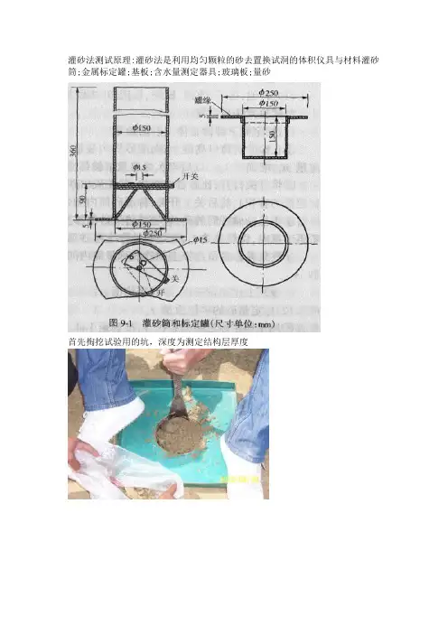 灌砂法试验步骤总结