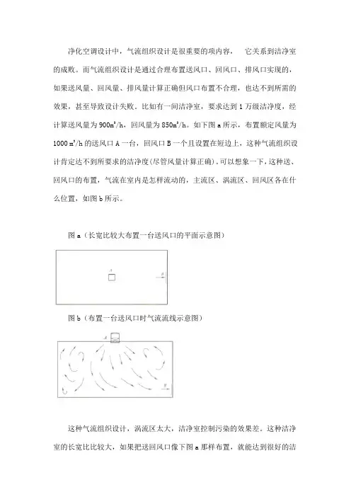 送风口、回风口的布置有哪些经验？