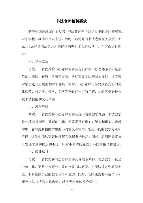 书法老师招聘要求