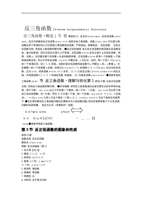 反三角函数大全