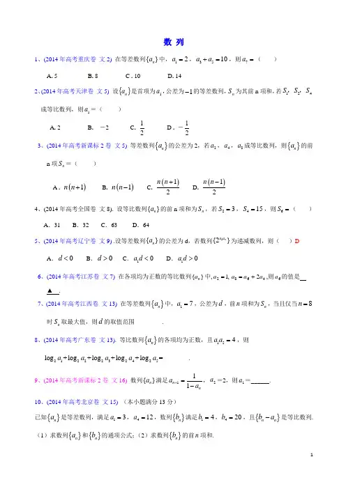 2014高考题分类_(文科)数列(含答案)