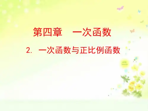 最新北师大版八上数学《一次函数与反比例函数》教学课件