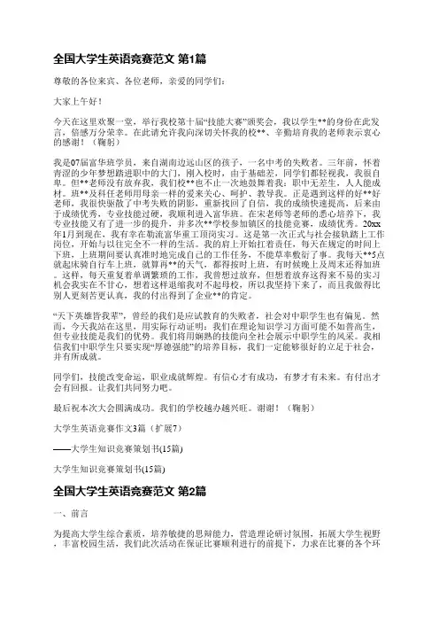 全国大学生英语竞赛范文(精选5篇)