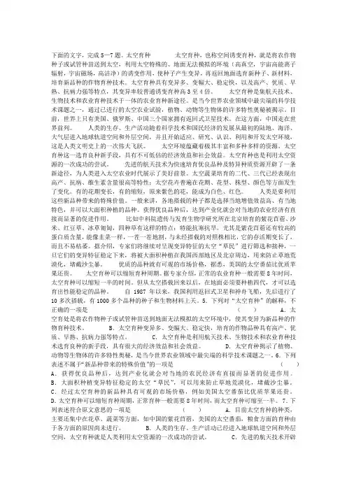 “太空育种”阅读试题及答案