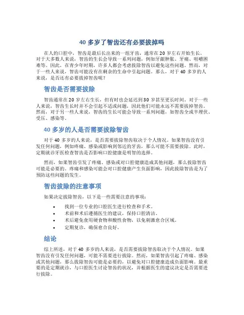 40多岁了智齿还有必要拔掉吗