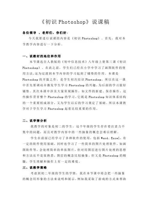 《初识Photoshop》说课稿