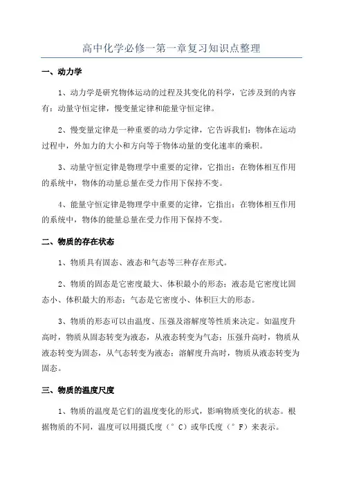 高中化学必修一第一章复习知识点整理