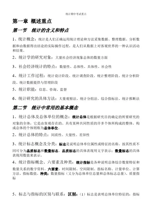 统计一到三章重点