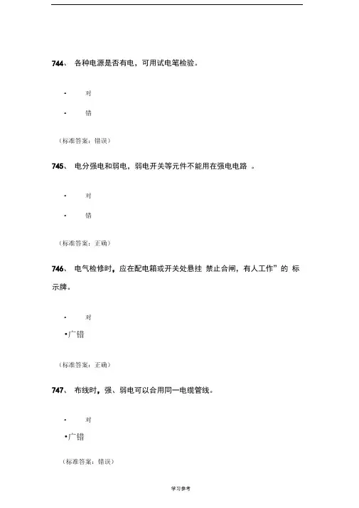 实验室安全考试题库_电气类