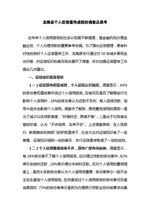 龙南县个人征信宣传成效的调查及思考