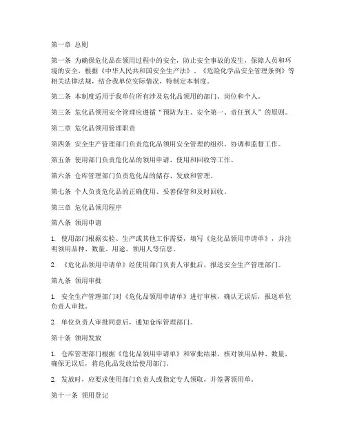 危化品领用安全管理制度