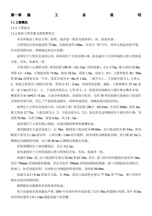 水库除险加固施工组织设计