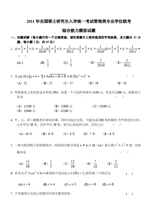 011年全国硕士研究生入学统一考试管理类专业学位联考综合0001解析