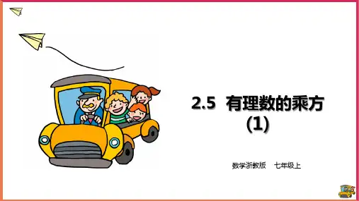 2.5有理数的乘方(1) (课件)