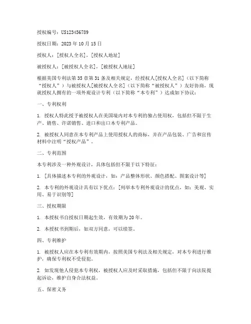美国外观专利授权书