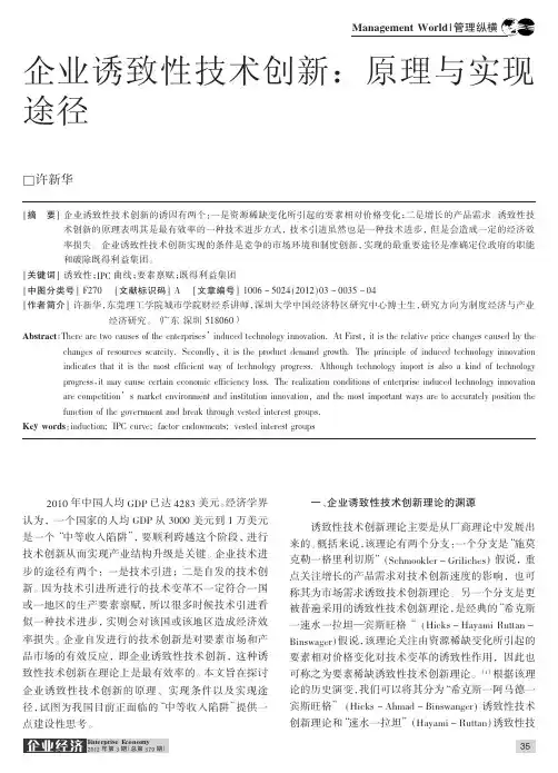 企业诱致性技术创新原理与实现途径