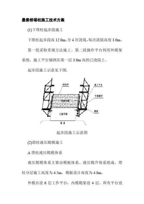 悬索桥塔柱施工技术方案