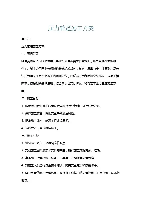 压力管道施工方案