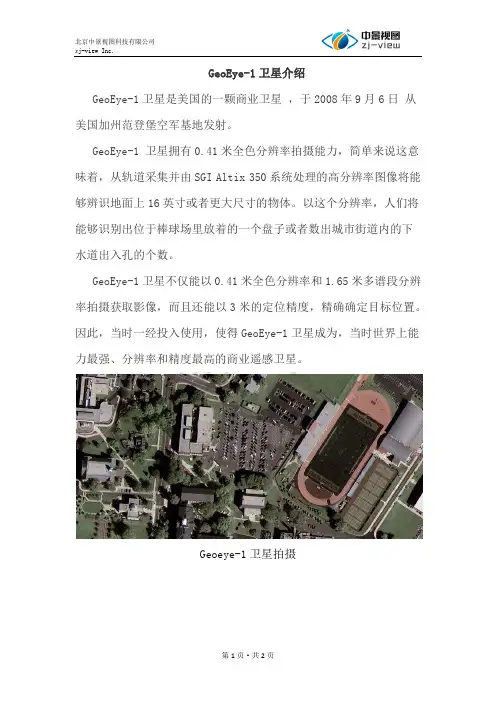 GeoEye-1卫星影像数据