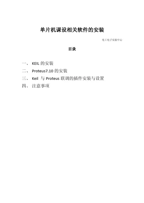 单片机相关软件的安装教程-联调
