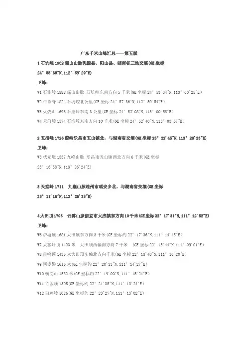 广东千米山峰汇总