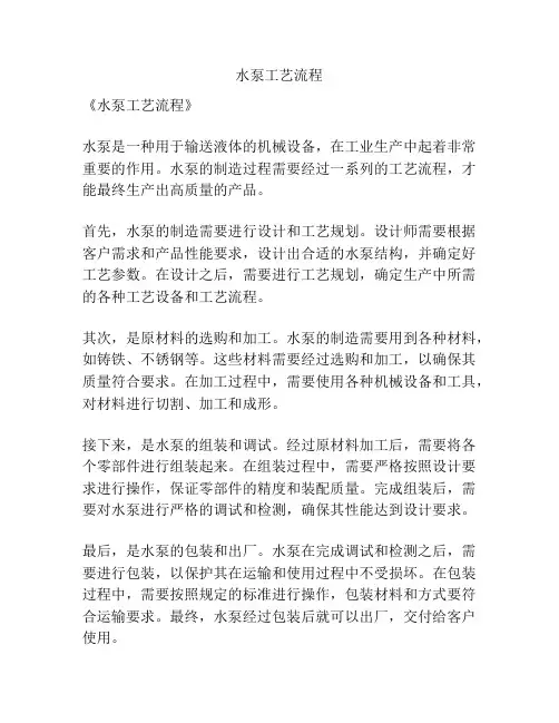 水泵工艺流程