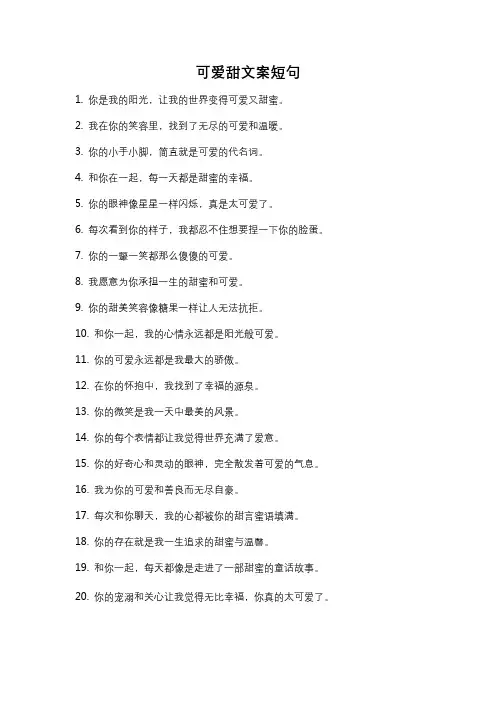 可爱甜文案短句