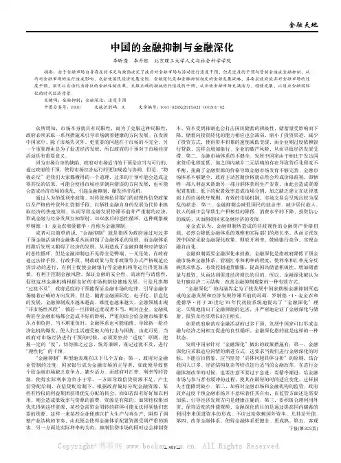 中国的金融抑制与金融深化